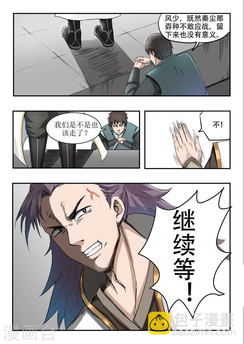 🍘武神主宰 第236话 第4页