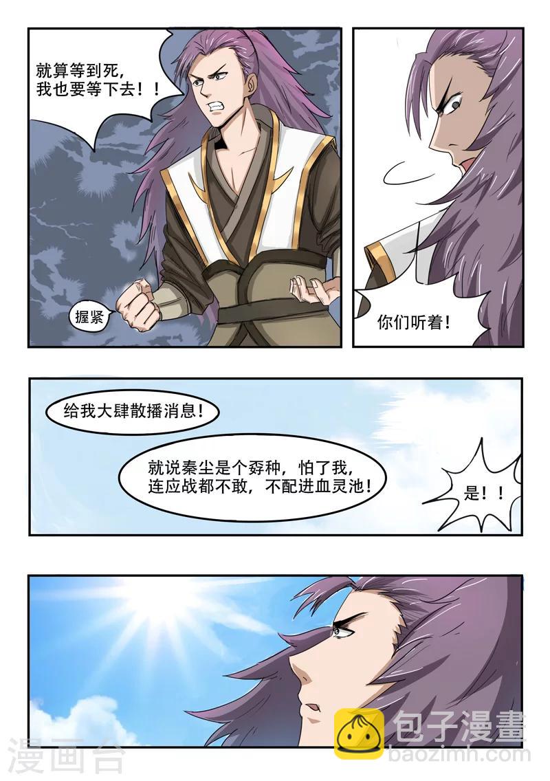 🍘武神主宰 第236话 第5页