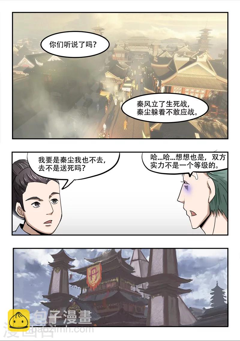 🍘武神主宰 第236话 第6页