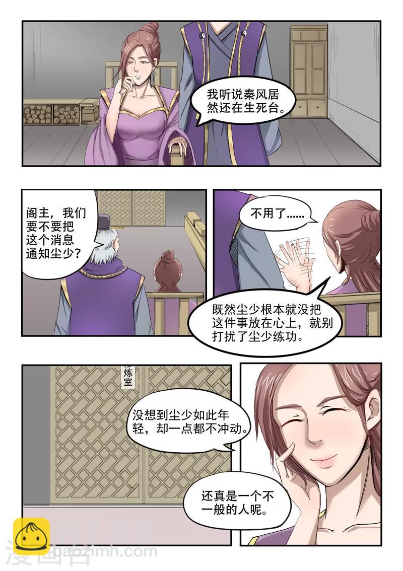 🍘武神主宰 第236话 第7页