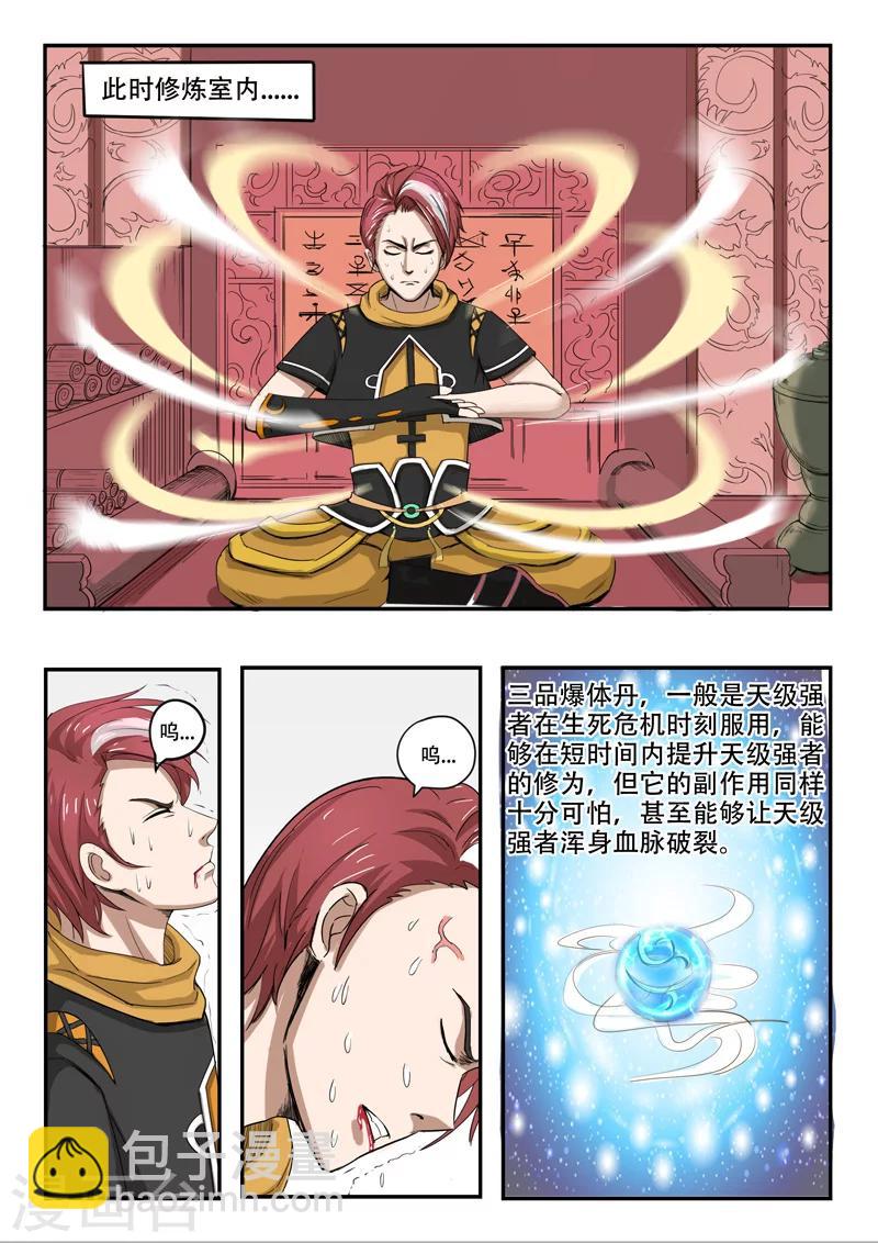 🍘武神主宰 第236话 第8页