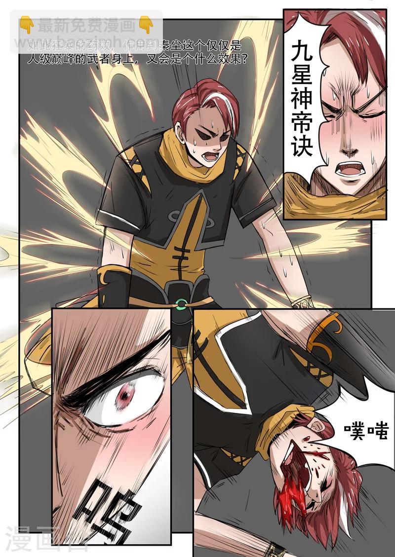 🍘武神主宰 第236话 第9页