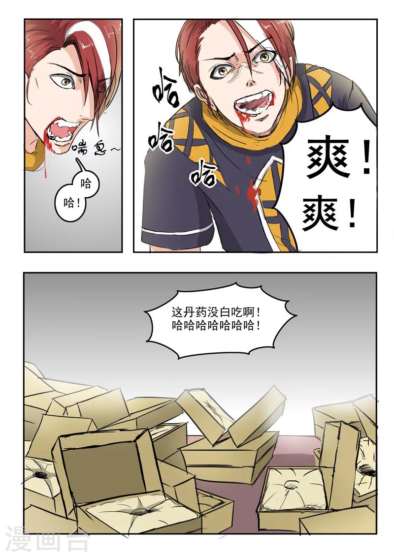 🍘武神主宰 第238话 第1页