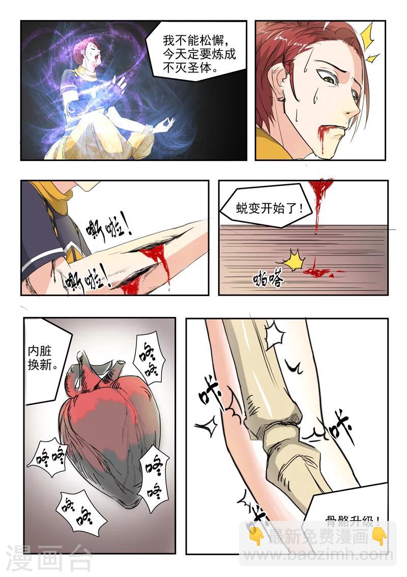 🍘武神主宰 第238话 第2页