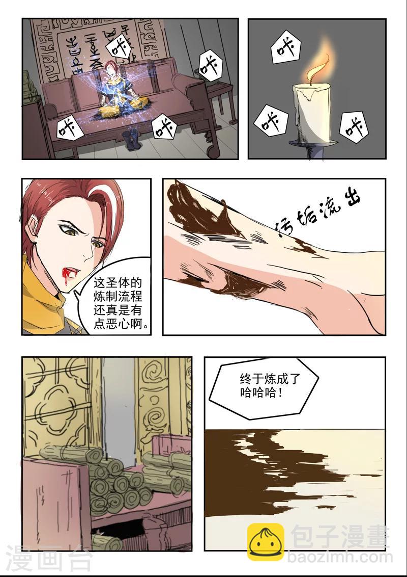 🍘武神主宰 第238话 第3页