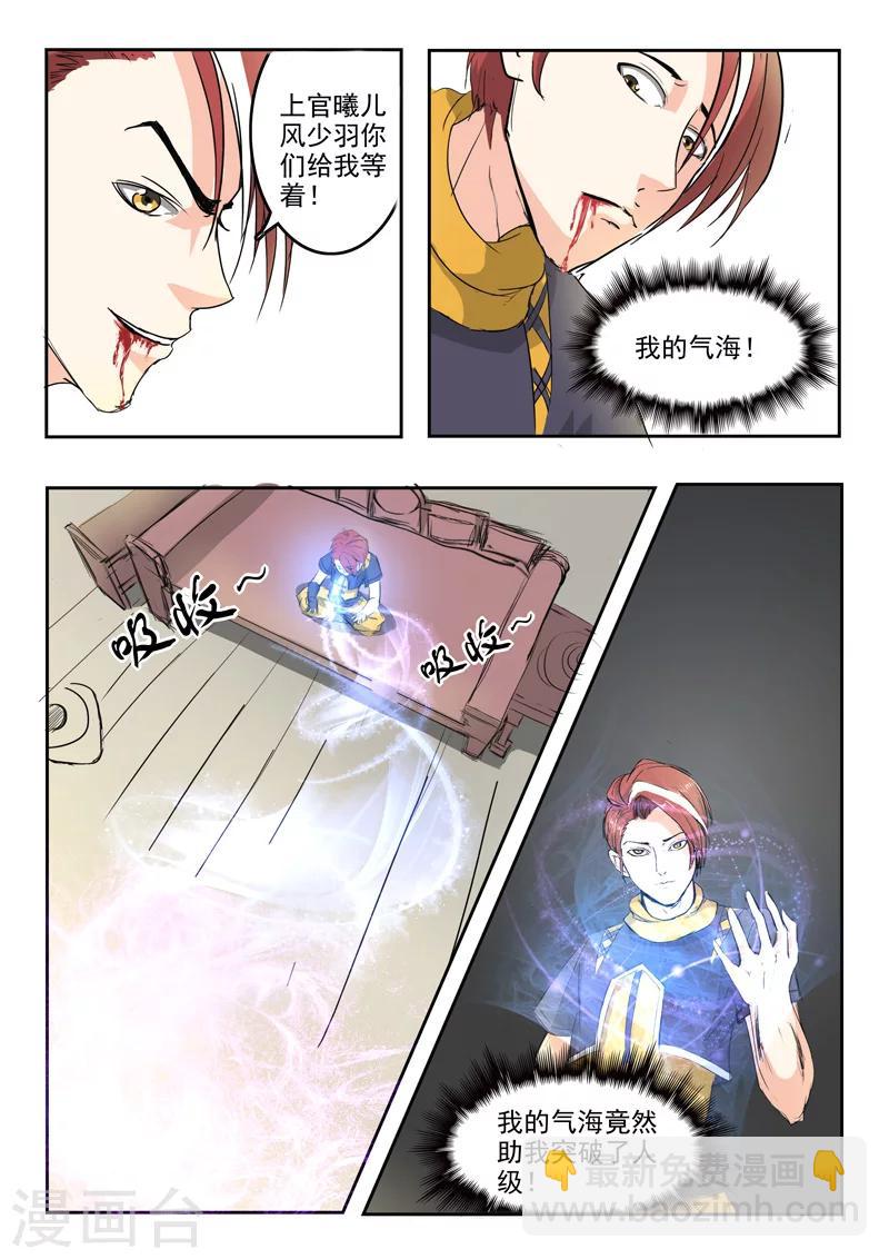 🍘武神主宰 第238话 第4页