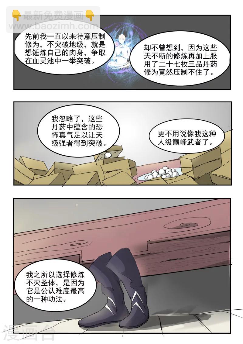 🍘武神主宰 第238话 第5页