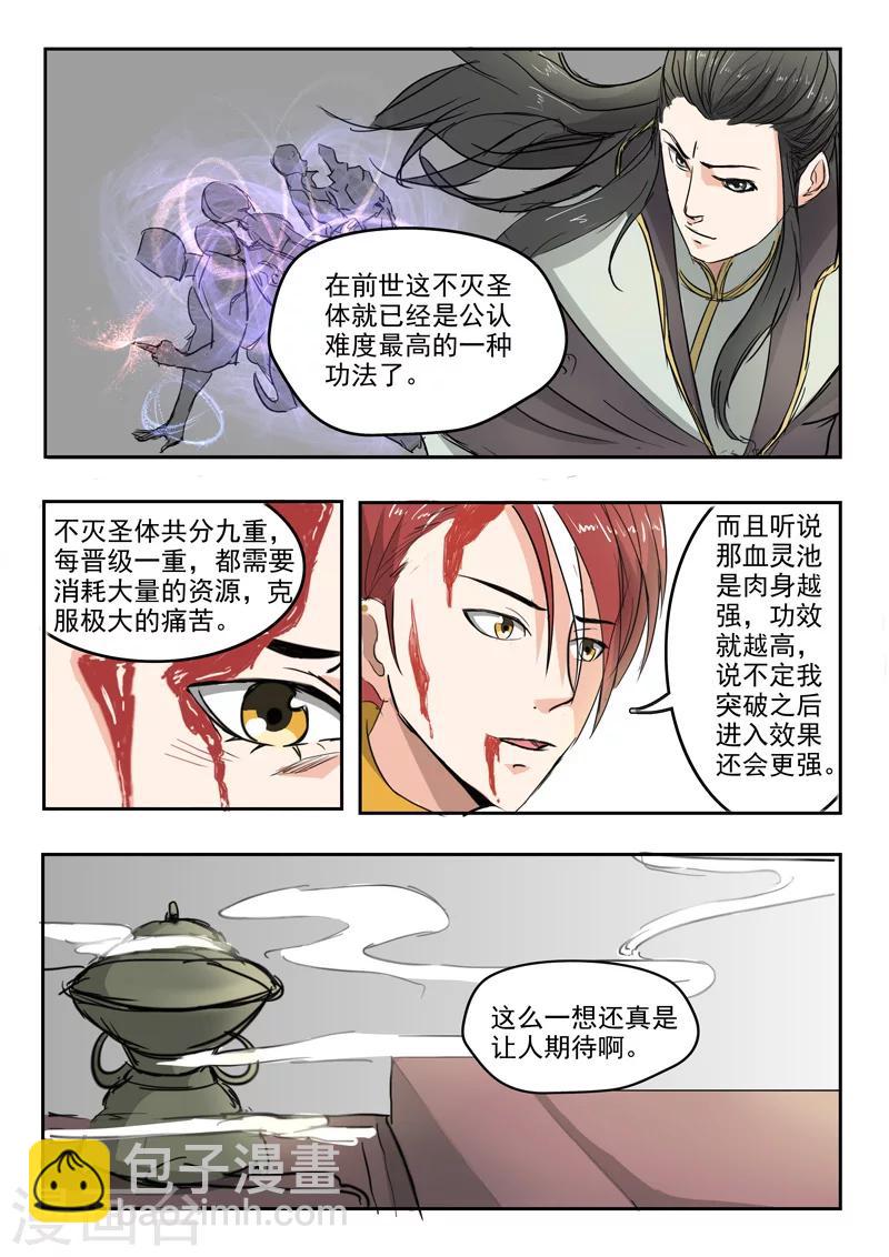 🍘武神主宰 第238话 第6页