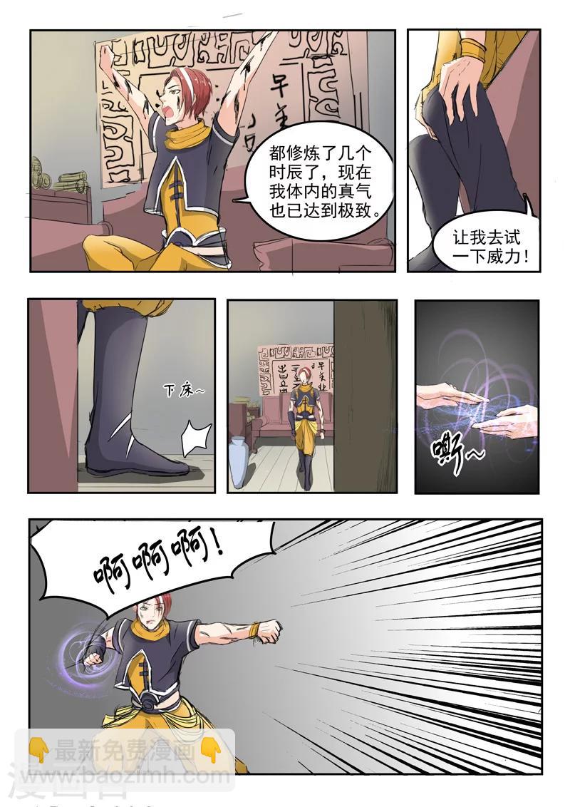 🍘武神主宰 第238话 第7页