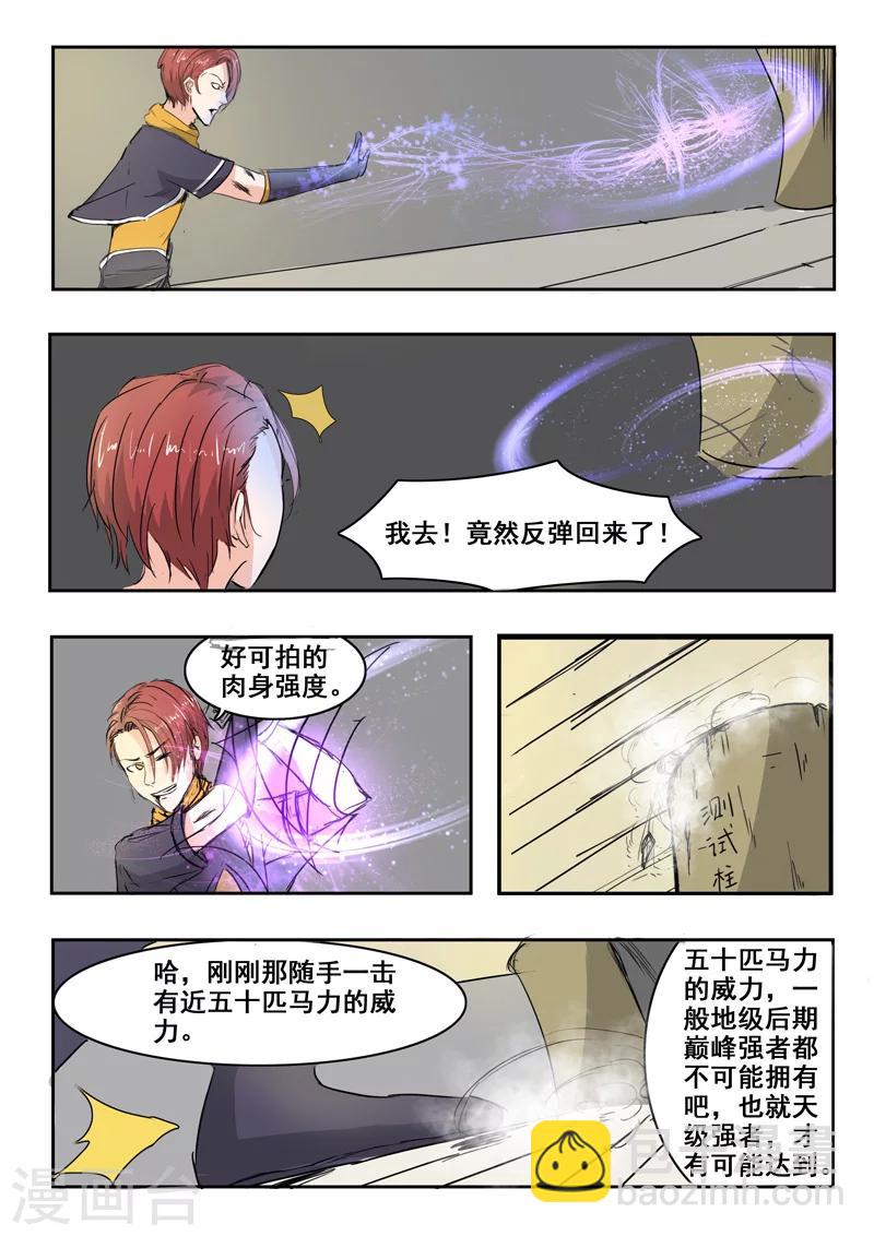 🍘武神主宰 第238话 第8页