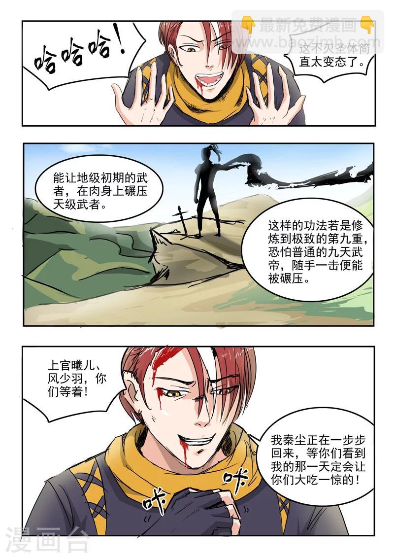 🍘武神主宰 第238话 第9页