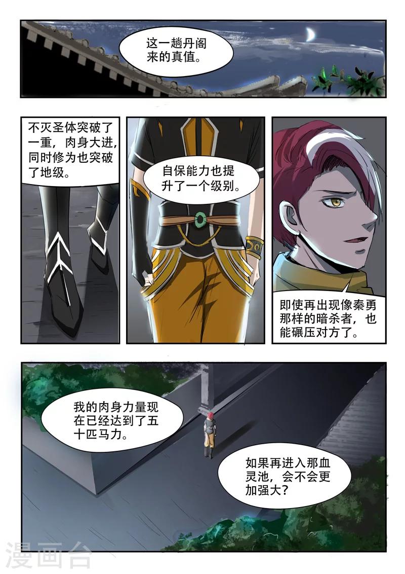 🍘武神主宰 第240话 第1页