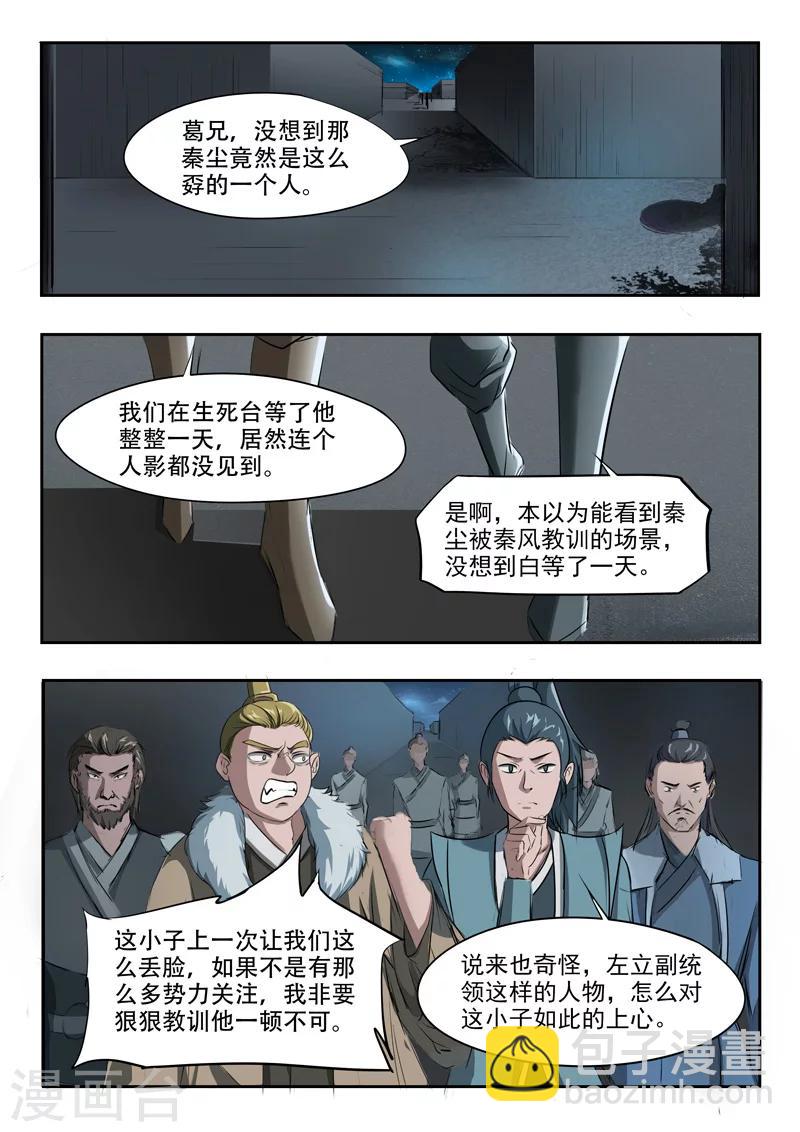 🍘武神主宰 第240话 第2页
