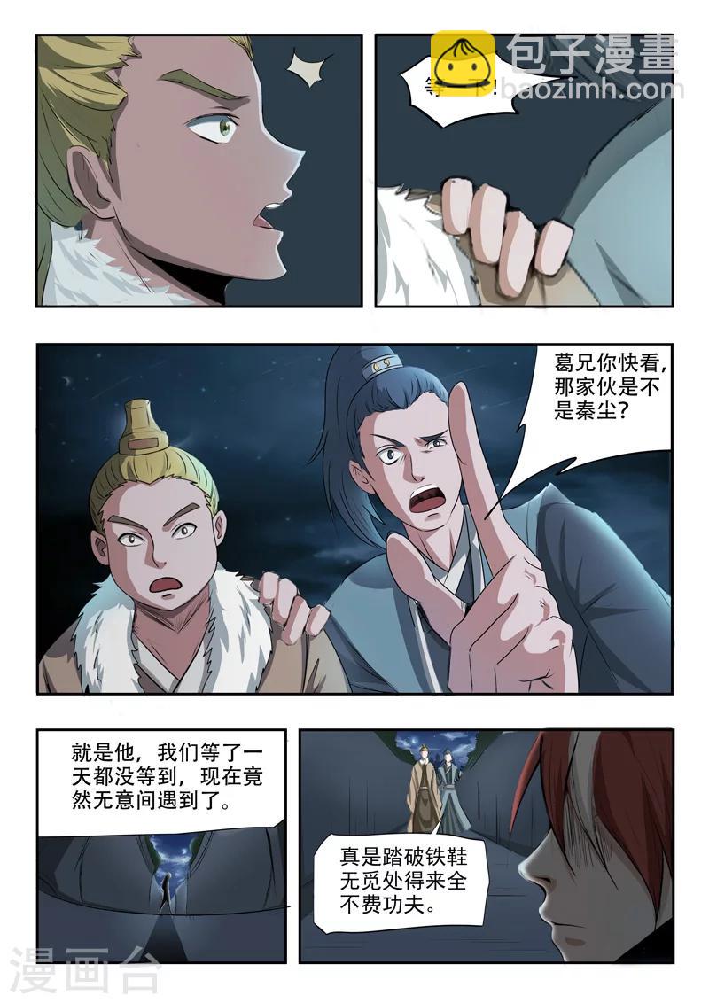 🍘武神主宰 第240话 第3页