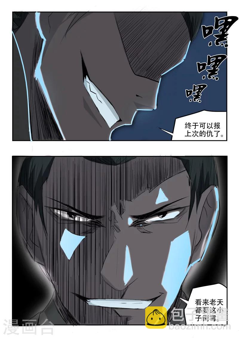 🍘武神主宰 第240话 第4页