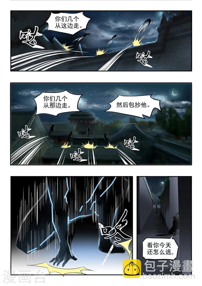 🍘武神主宰 第240话 第5页