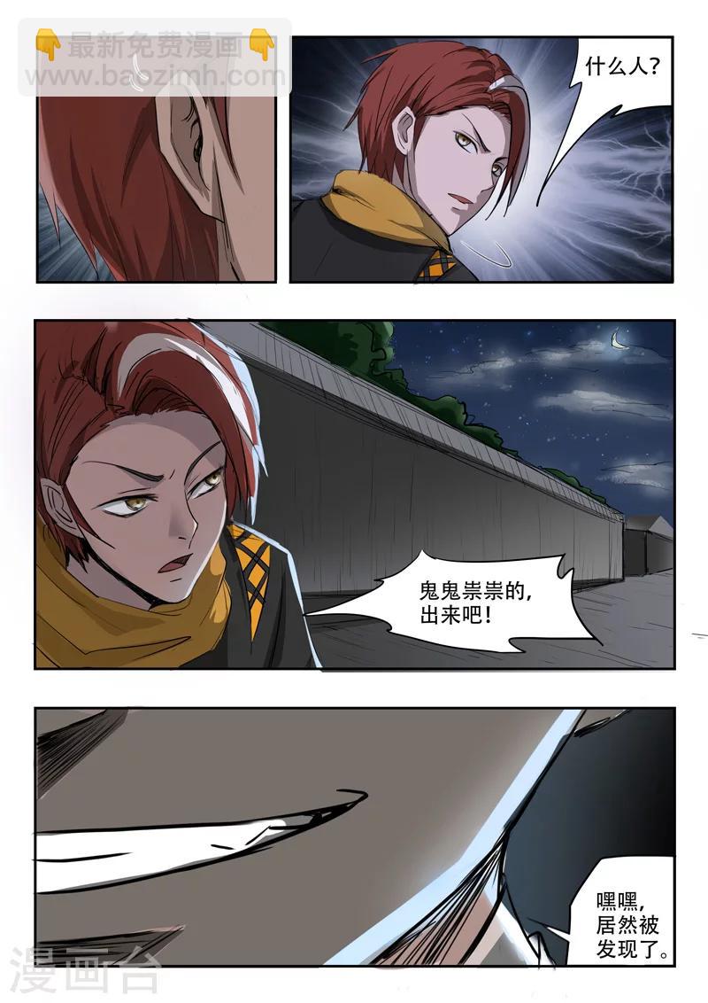 🍘武神主宰 第240话 第6页