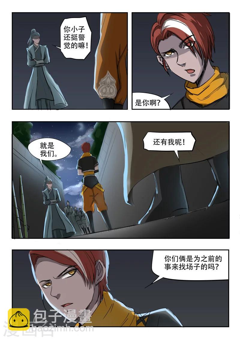 🍘武神主宰 第240话 第7页