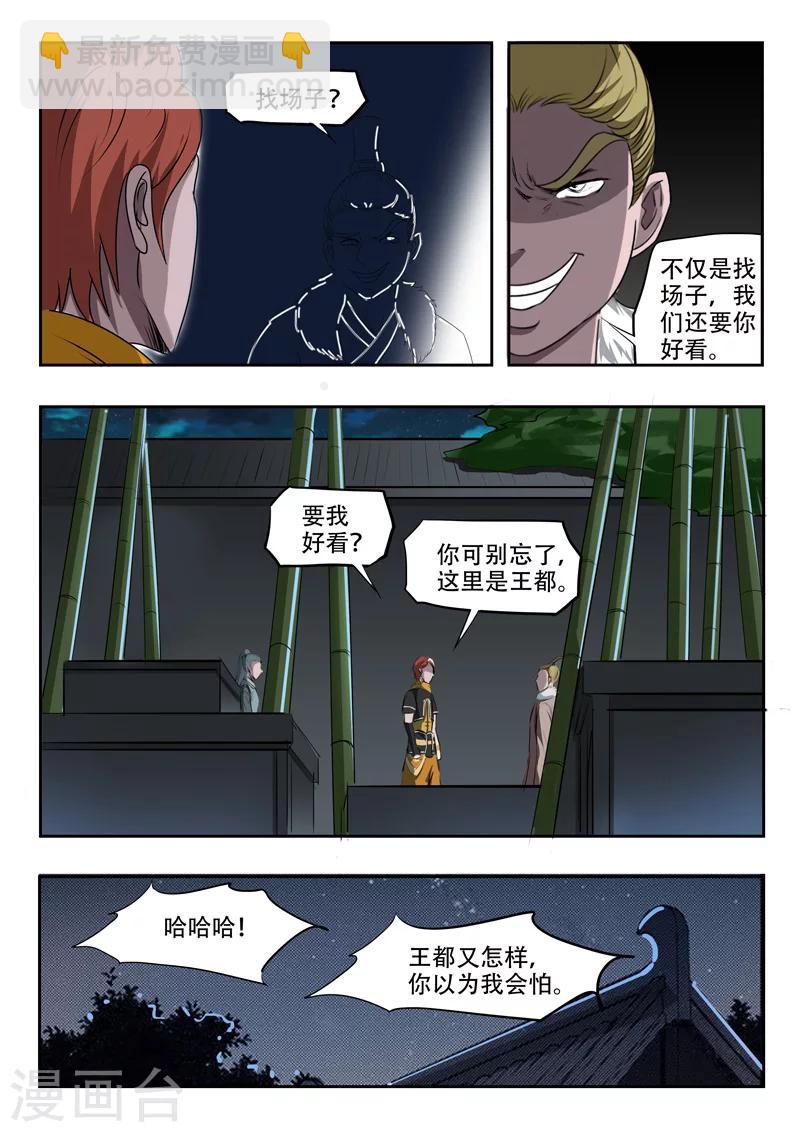 🍘武神主宰 第240话 第8页