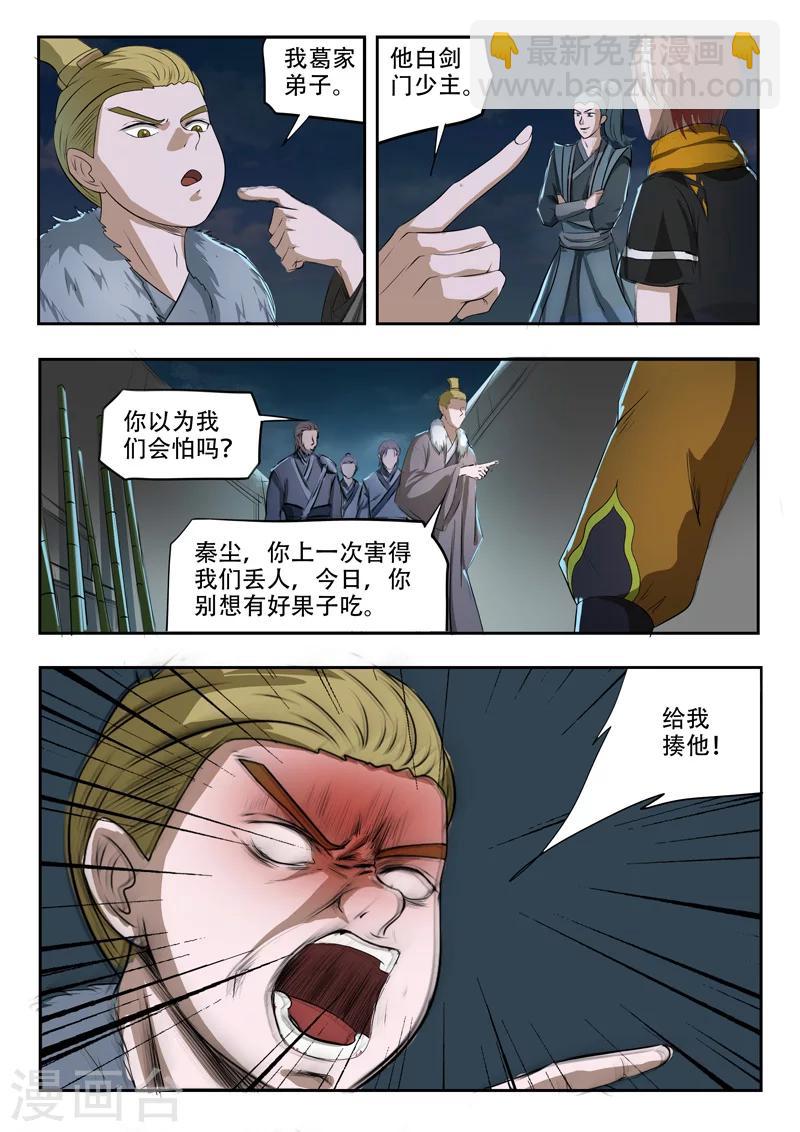 🍘武神主宰 第240话 第9页