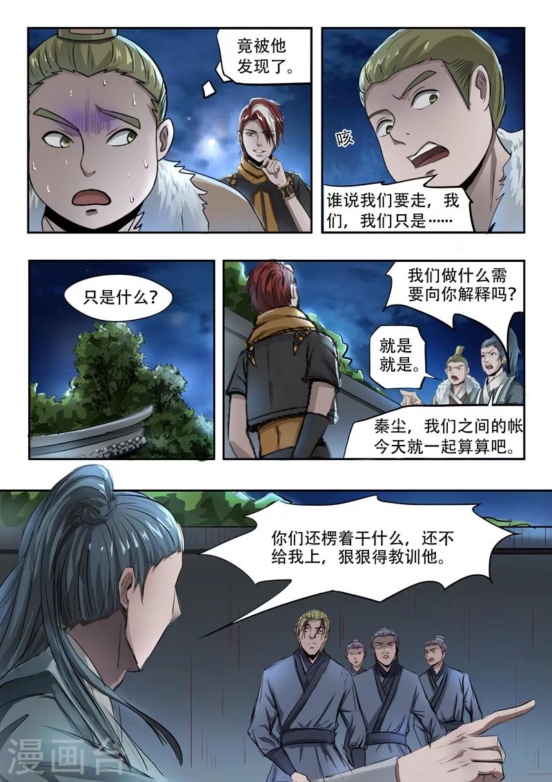 🍘武神主宰 第242话 第1页