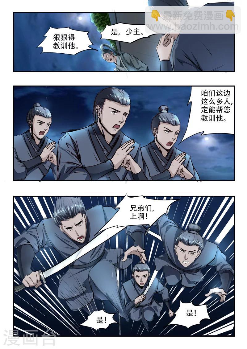 🍘武神主宰 第242话 第2页