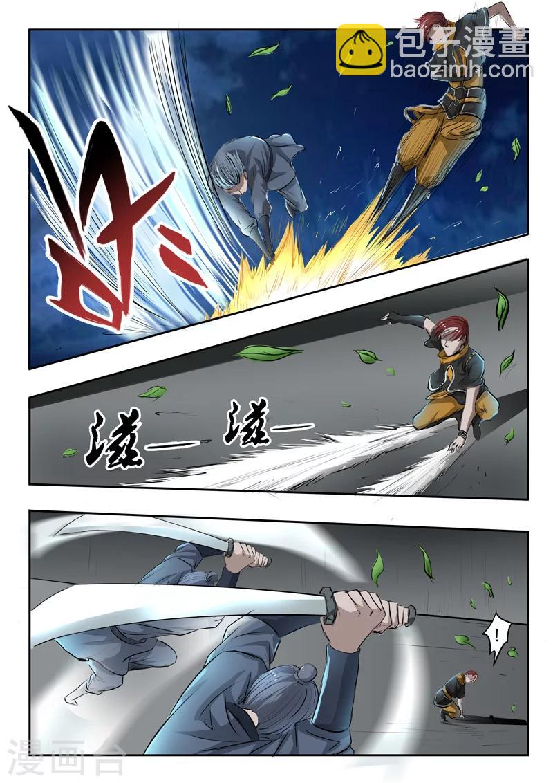 🍘武神主宰 第242话 第3页