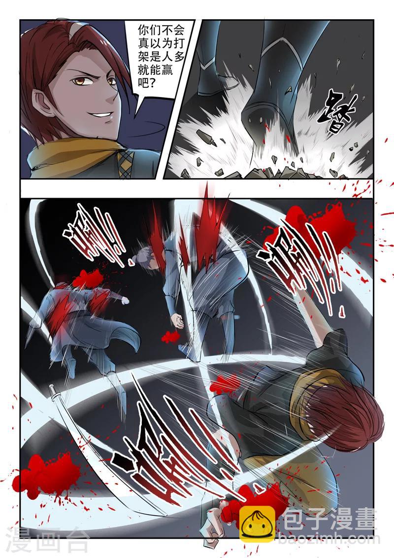 🍘武神主宰 第242话 第4页
