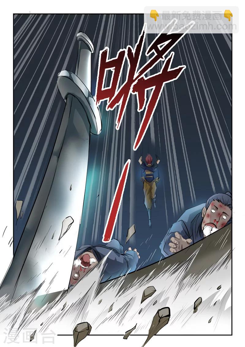 🍘武神主宰 第242话 第5页