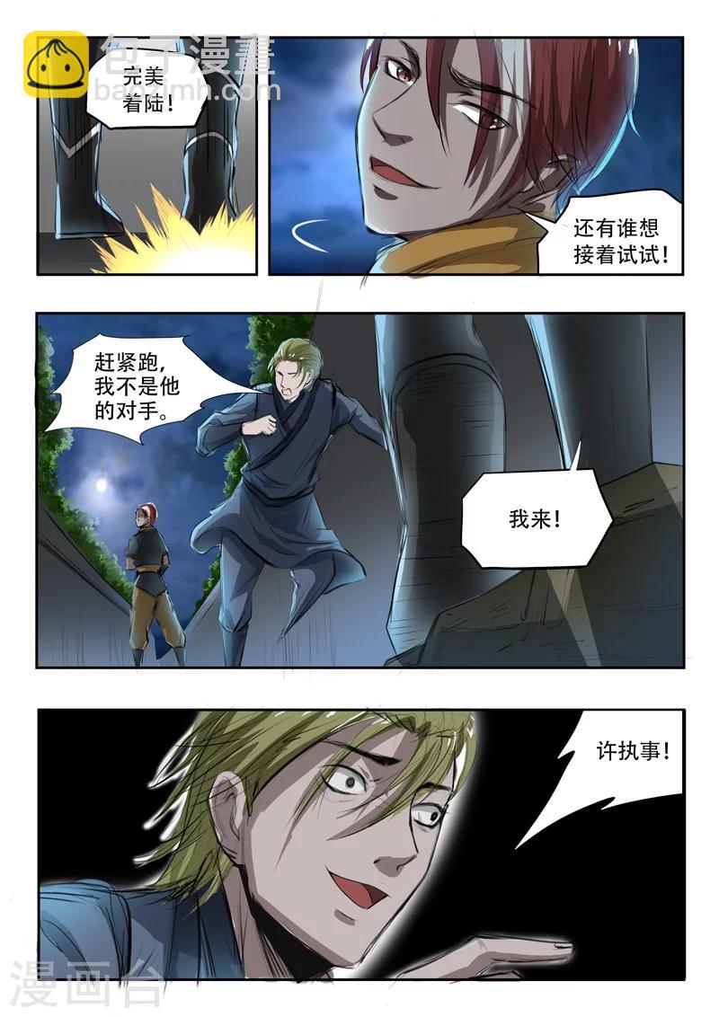🍘武神主宰 第242话 第6页