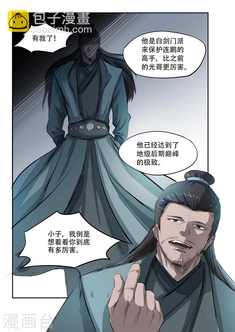 🍘武神主宰 第242话 第7页