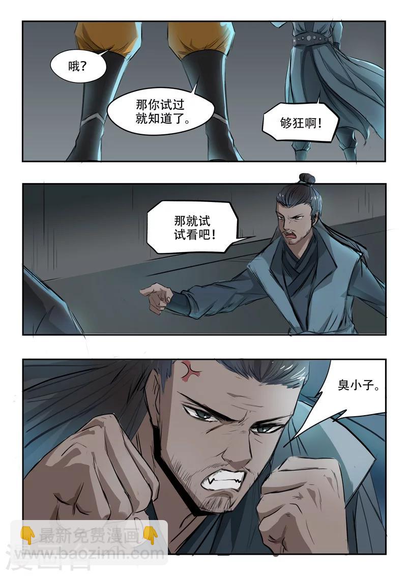 🍘武神主宰 第242话 第8页