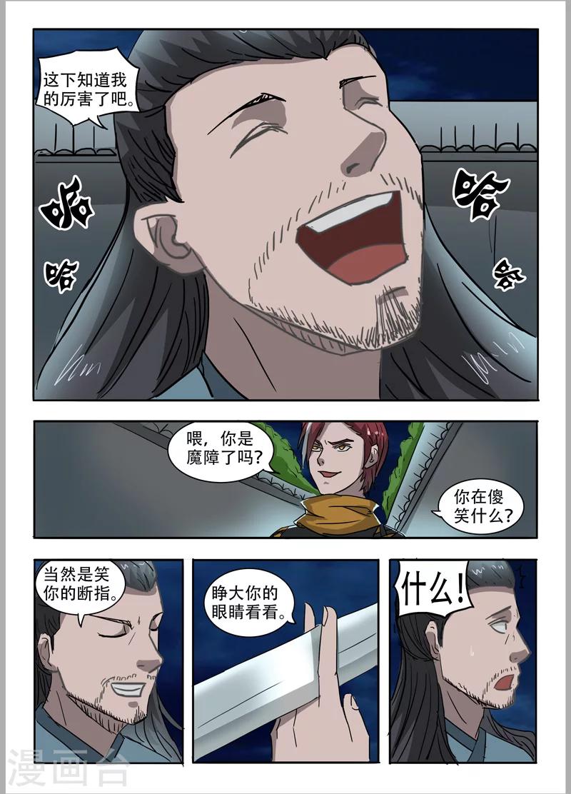 🍘武神主宰 第244话 第1页