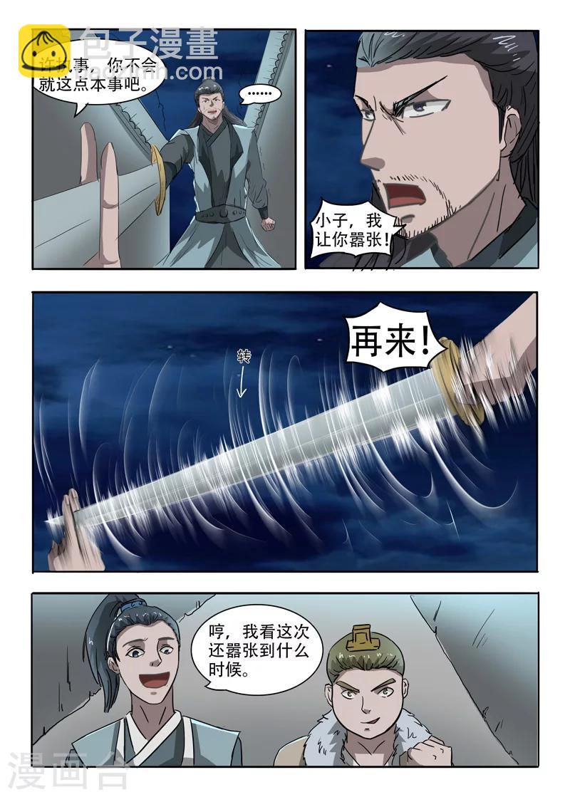 🍘武神主宰 第244话 第2页