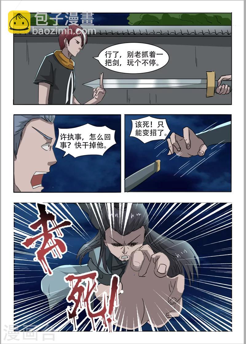 🍘武神主宰 第244话 第3页