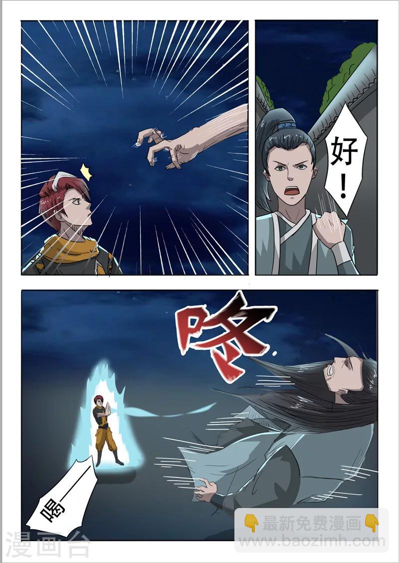 🍘武神主宰 第244话 第4页
