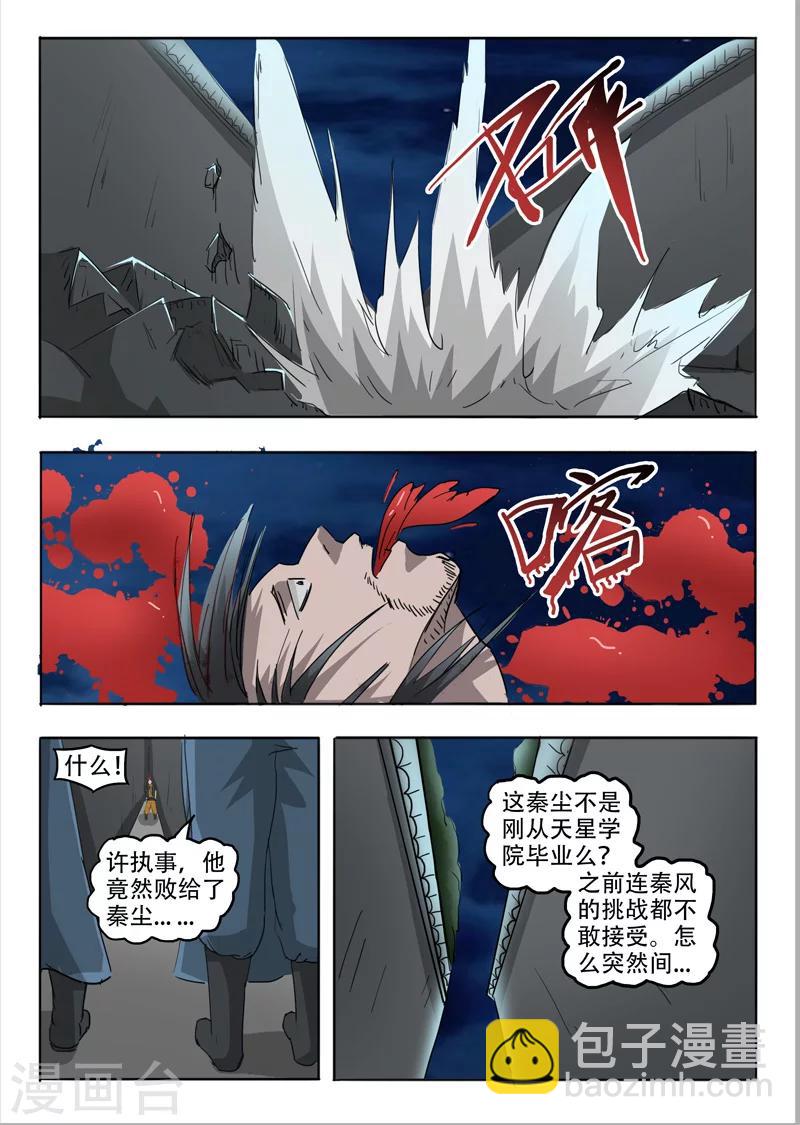 🍘武神主宰 第244话 第5页