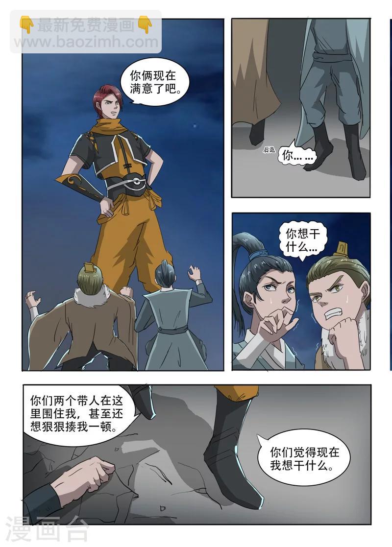 🍘武神主宰 第244话 第6页