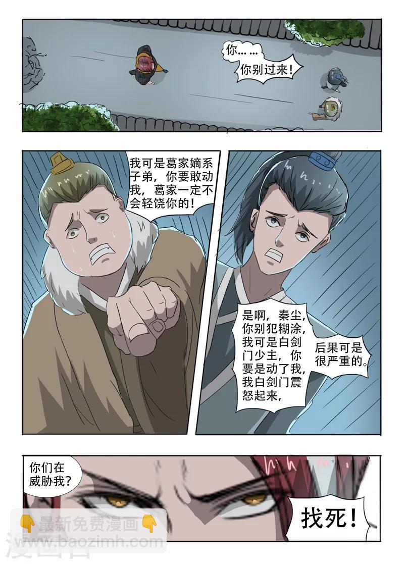 🍘武神主宰 第244话 第7页