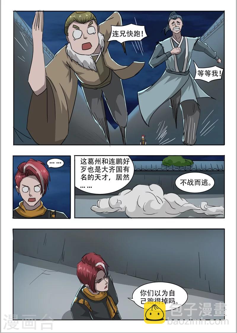 🍘武神主宰 第244话 第8页