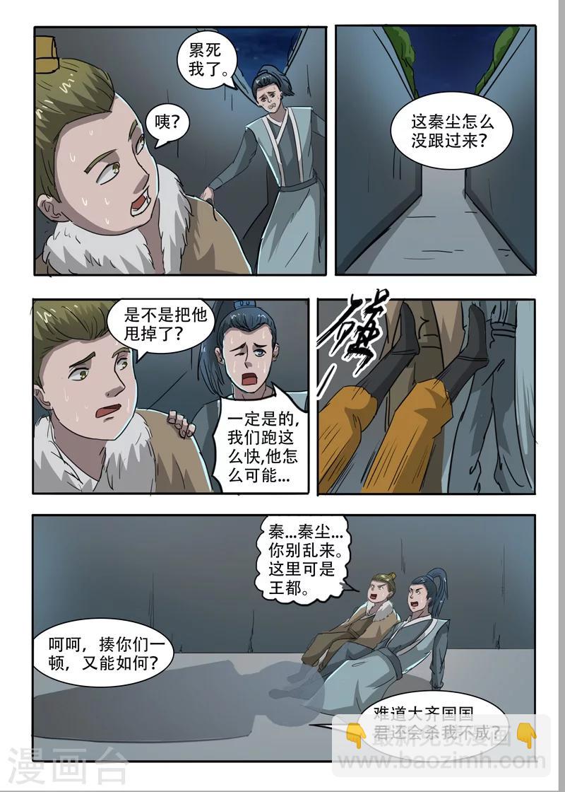 🍘武神主宰 第244话 第9页