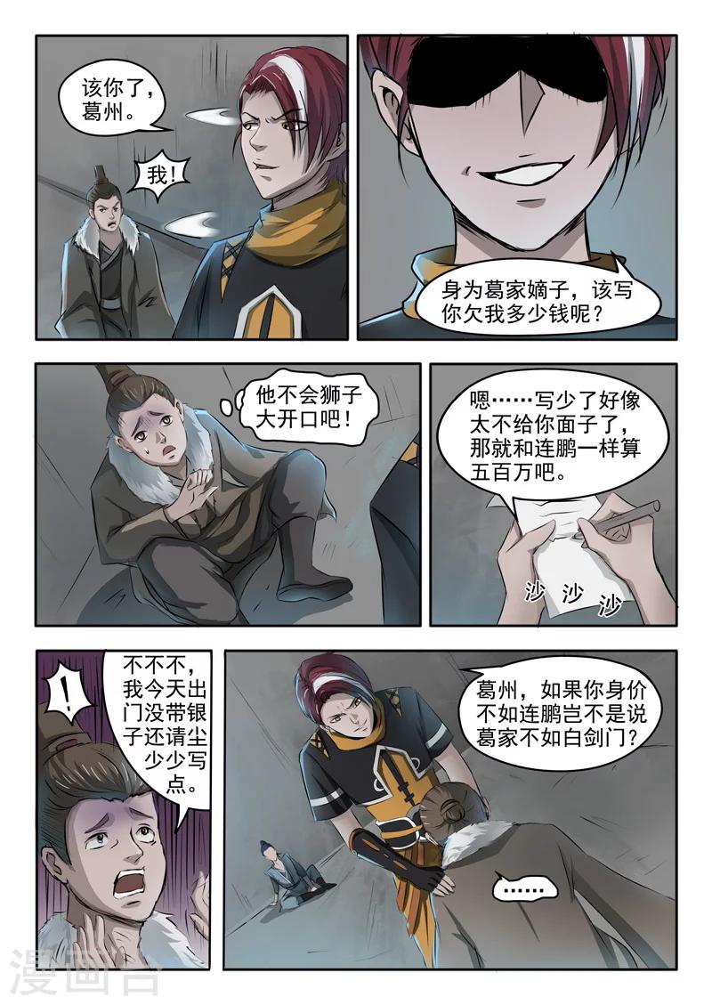 🍘武神主宰 第246话 第1页