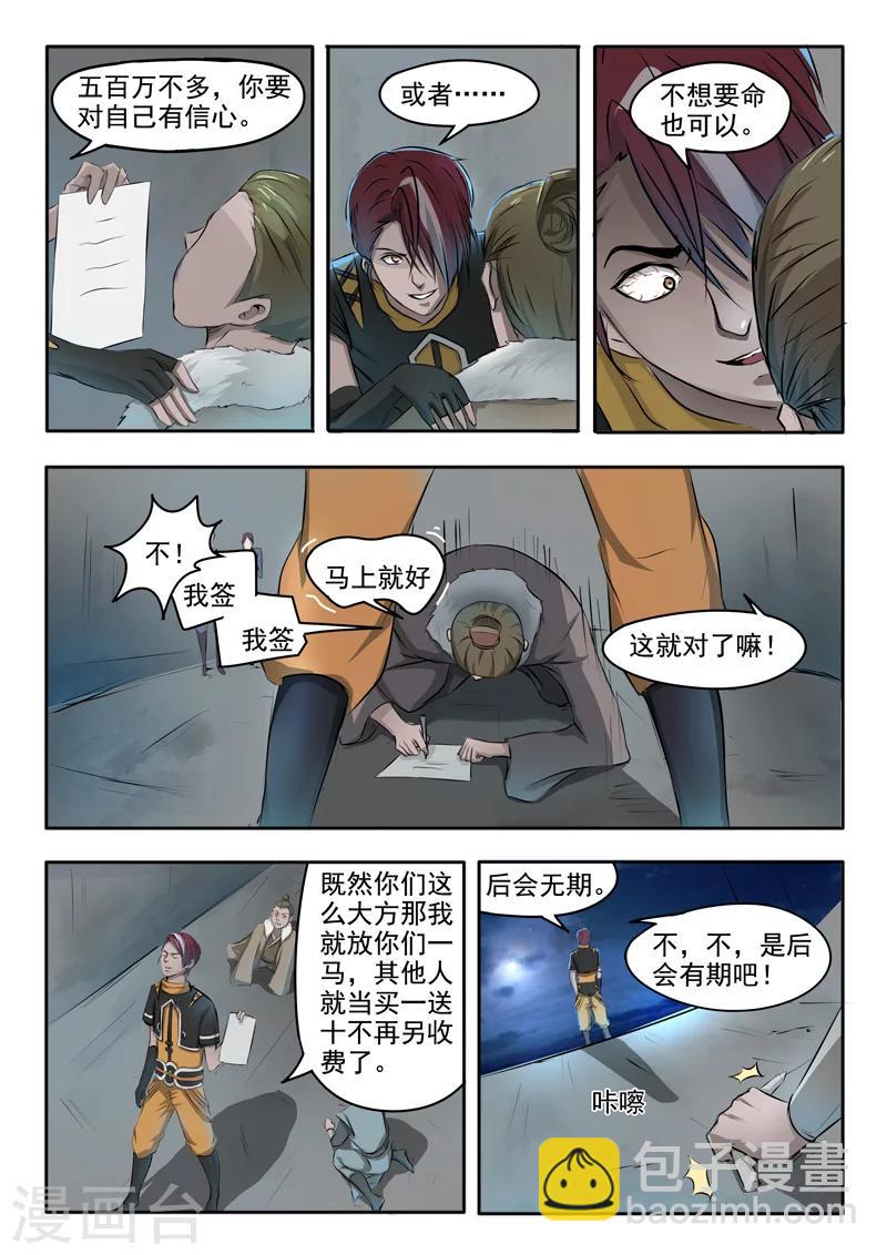 🍘武神主宰 第246话 第2页