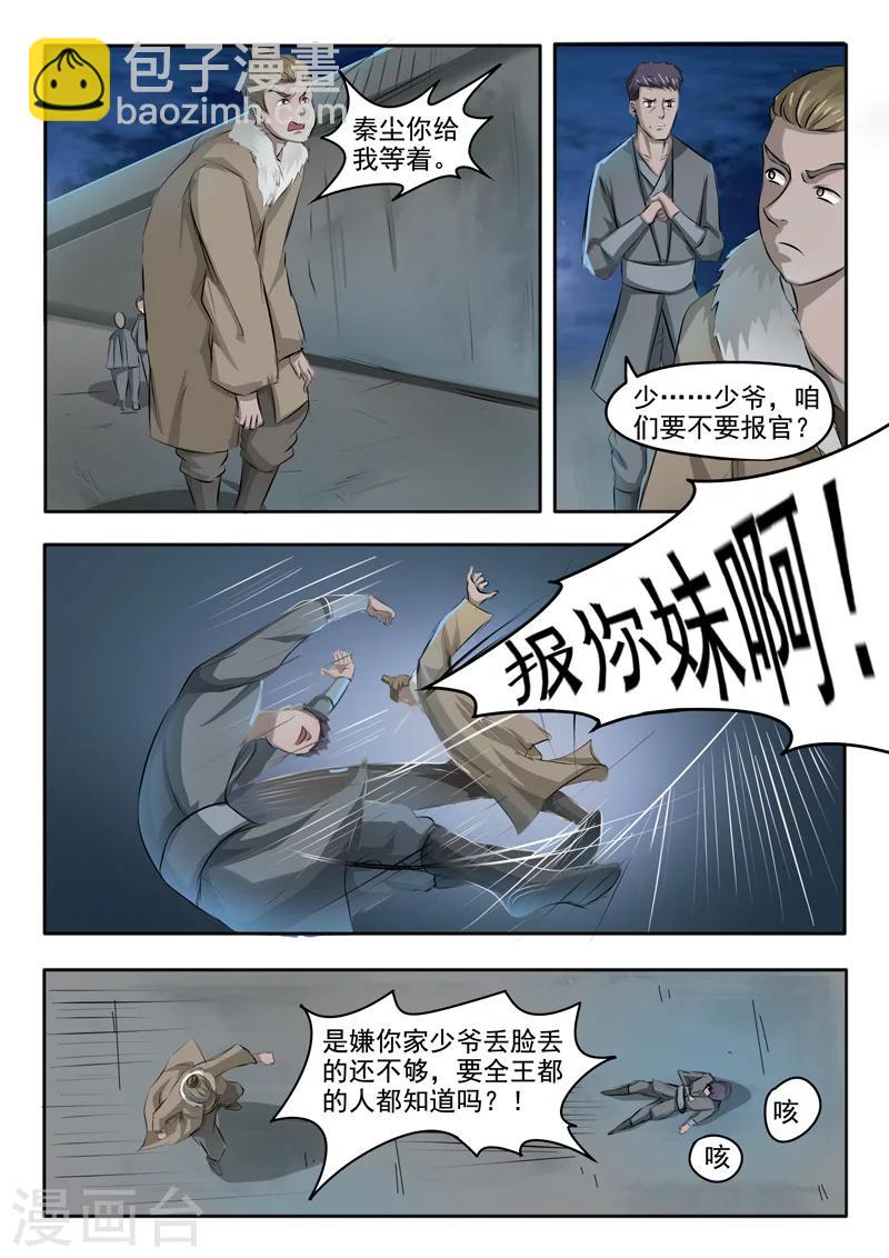 🍘武神主宰 第246话 第3页