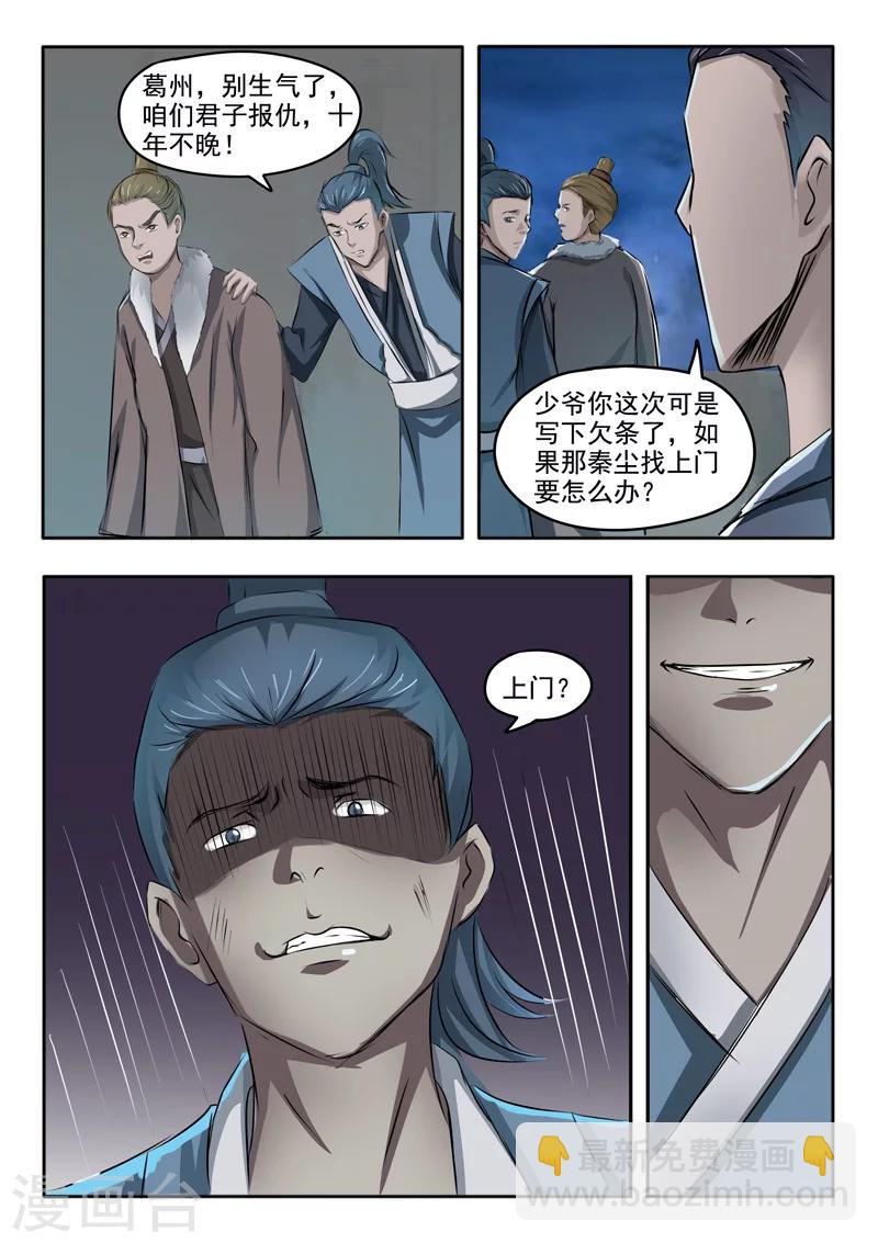 🍘武神主宰 第246话 第4页