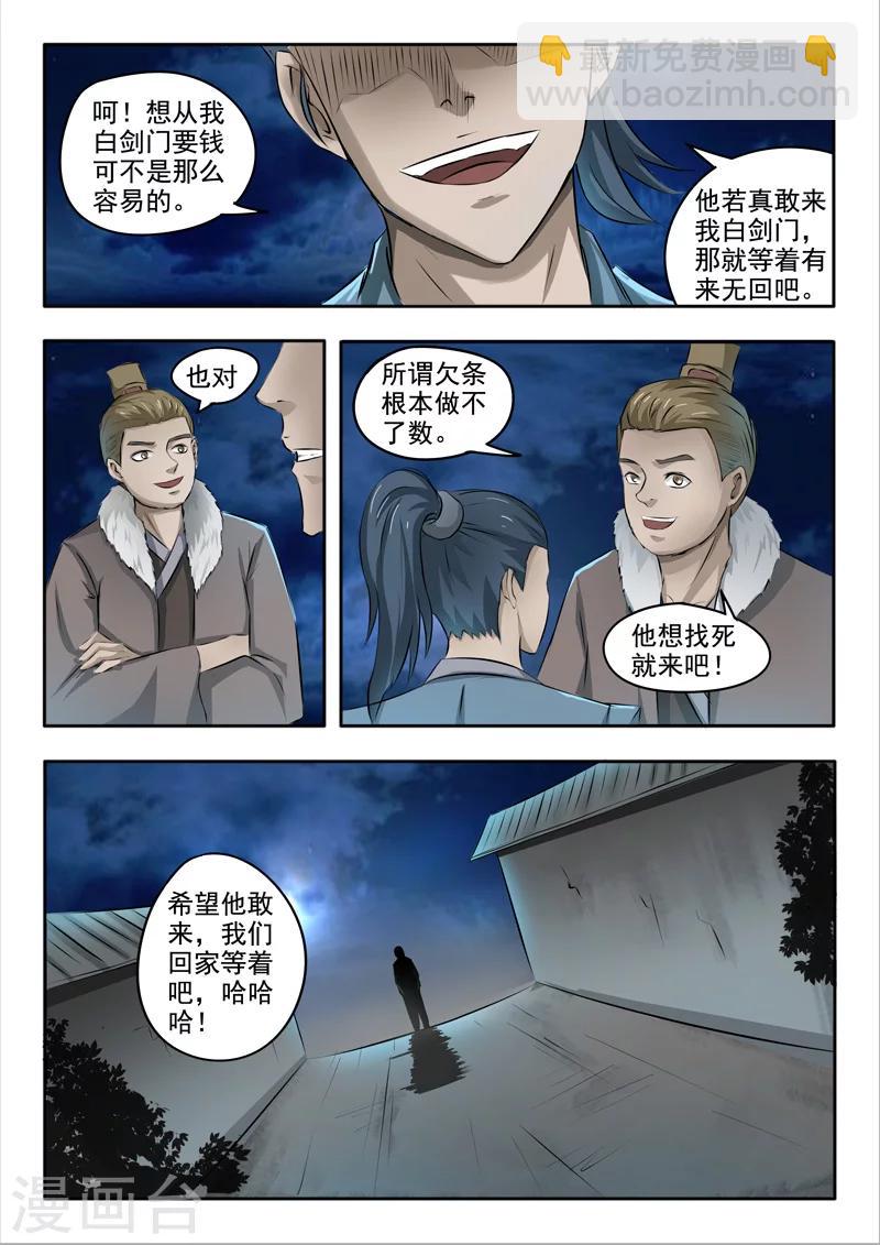 🍘武神主宰 第246话 第5页