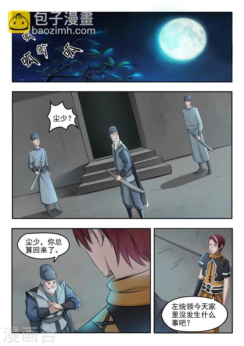 🍘武神主宰 第246话 第6页