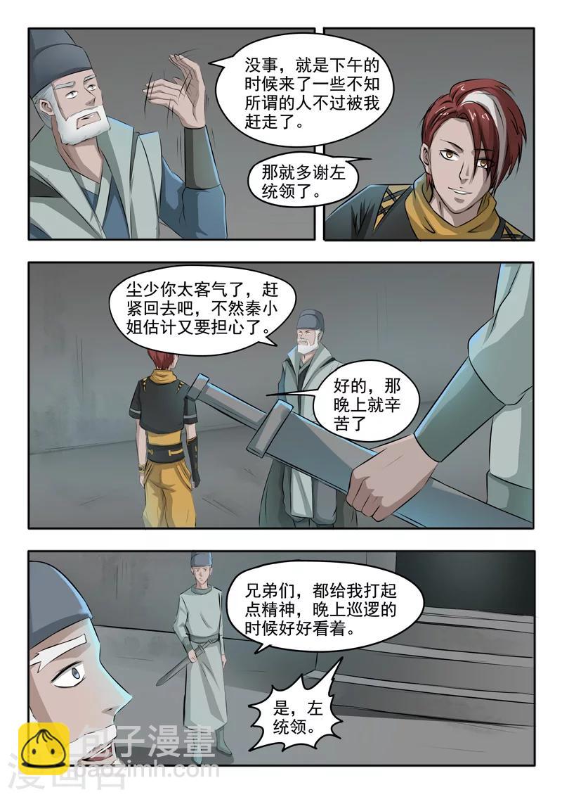 🍘武神主宰 第246话 第7页