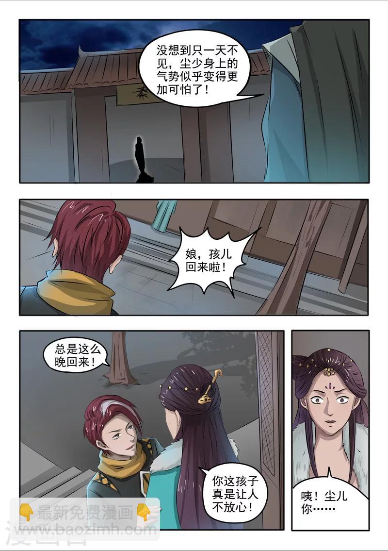 🍘武神主宰 第246话 第8页