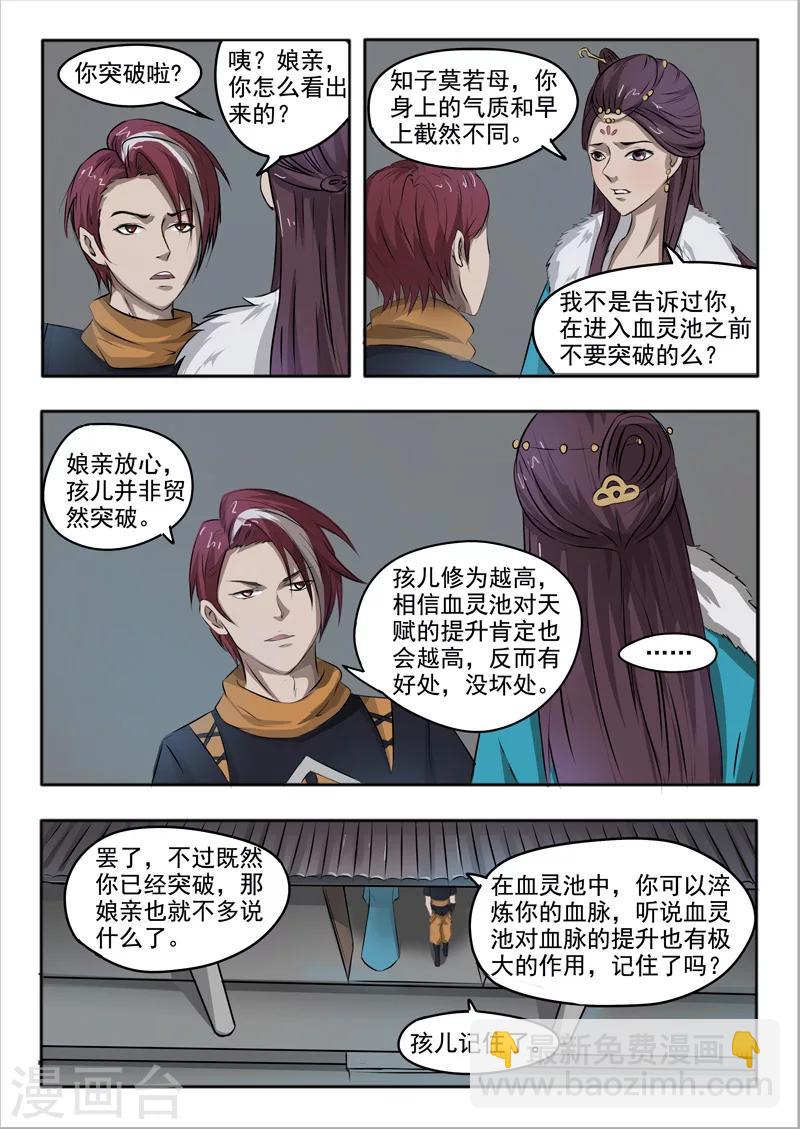 🍘武神主宰 第246话 第9页